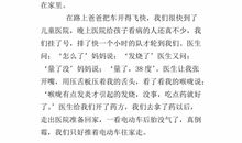 描写发烧的作文