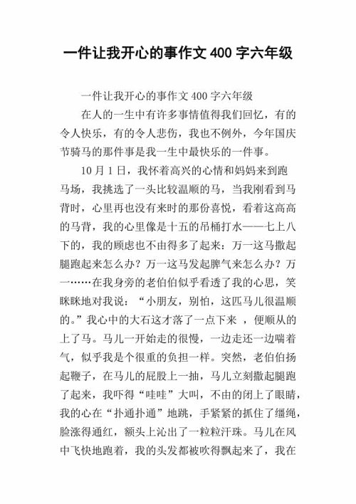 我最幸福的一件事