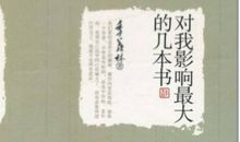 书籍对我的影响