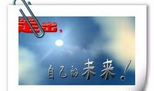 掌握自己的命运