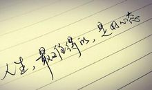 当我面对平静的时候