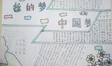 我的中国我的梦观后感