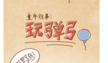 童年旧事之洗碗