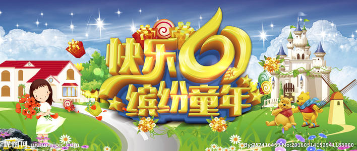 多彩的童年
