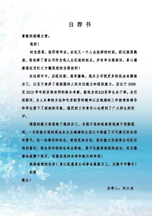 学生推荐信