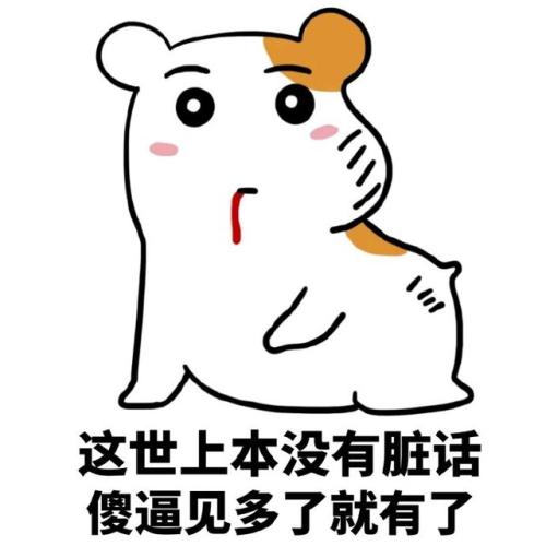 做正确的事