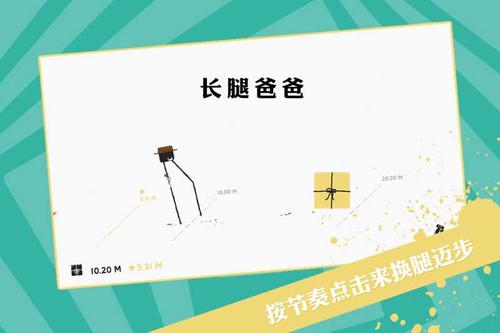 长腿父亲继续