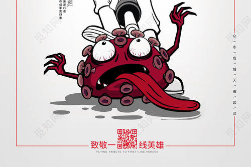 向流行病中的逆行致敬