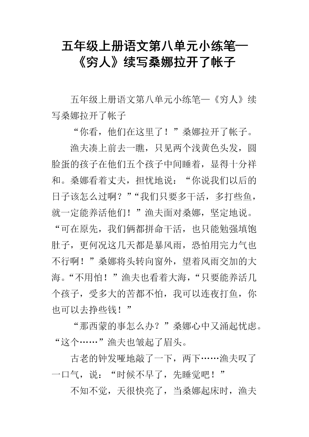 这个可怜的人继续写