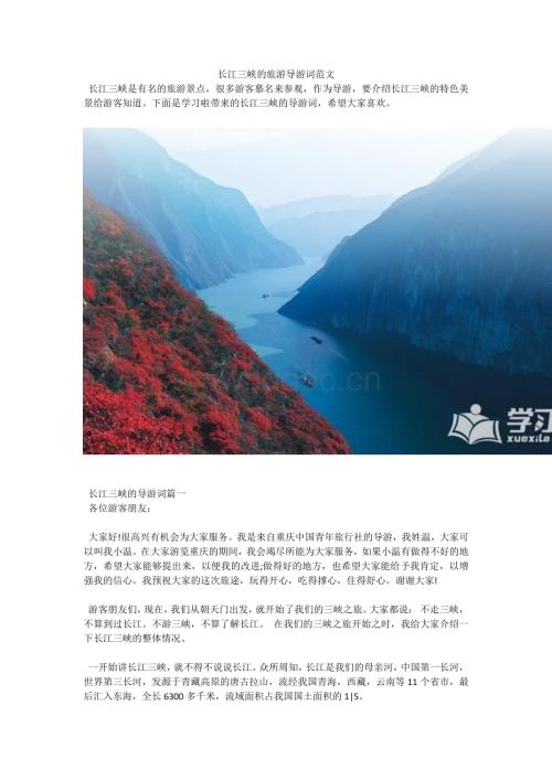 三峡旅游指南