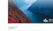 三峡导游词