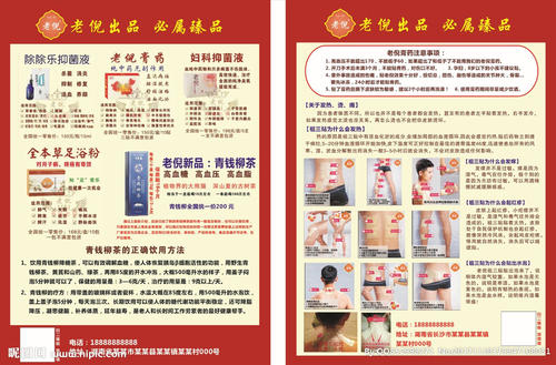 老传单