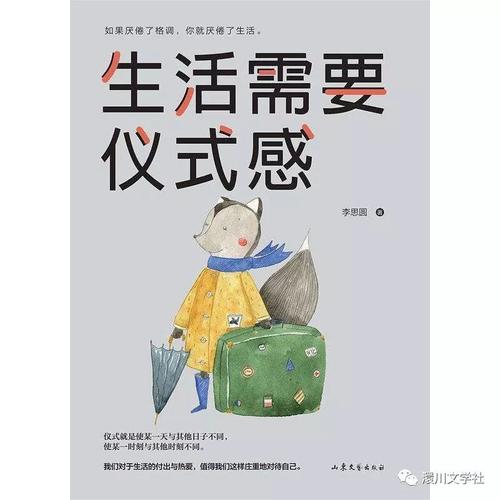 生活需要一种仪式感
