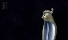 饮酒·鸟鸣涧·自然