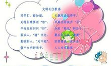 文明礼仪常驻校园演讲稿