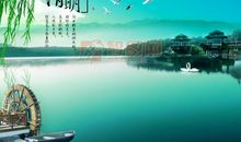 我们家的清明节