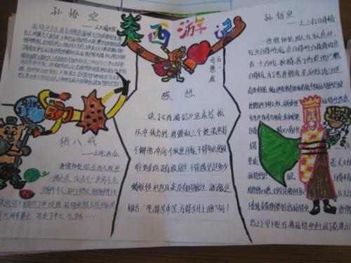 如果我遇到了孙悟空
