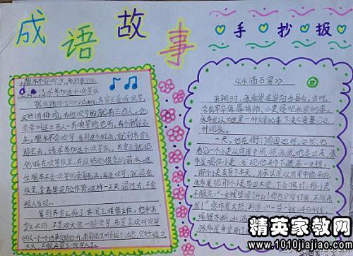 看完汉语成语典故