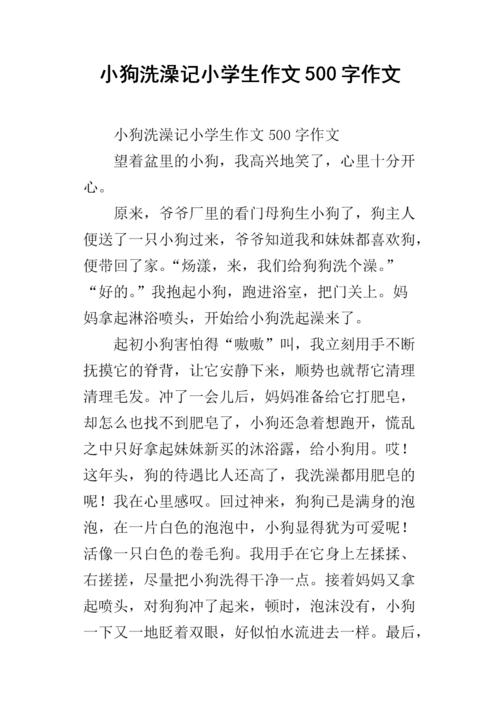 家中有一只宠物作文的小狗500字