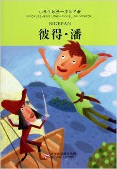 彼得潘