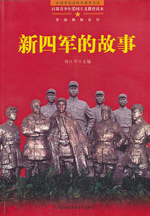 爱国主义，梦想如马