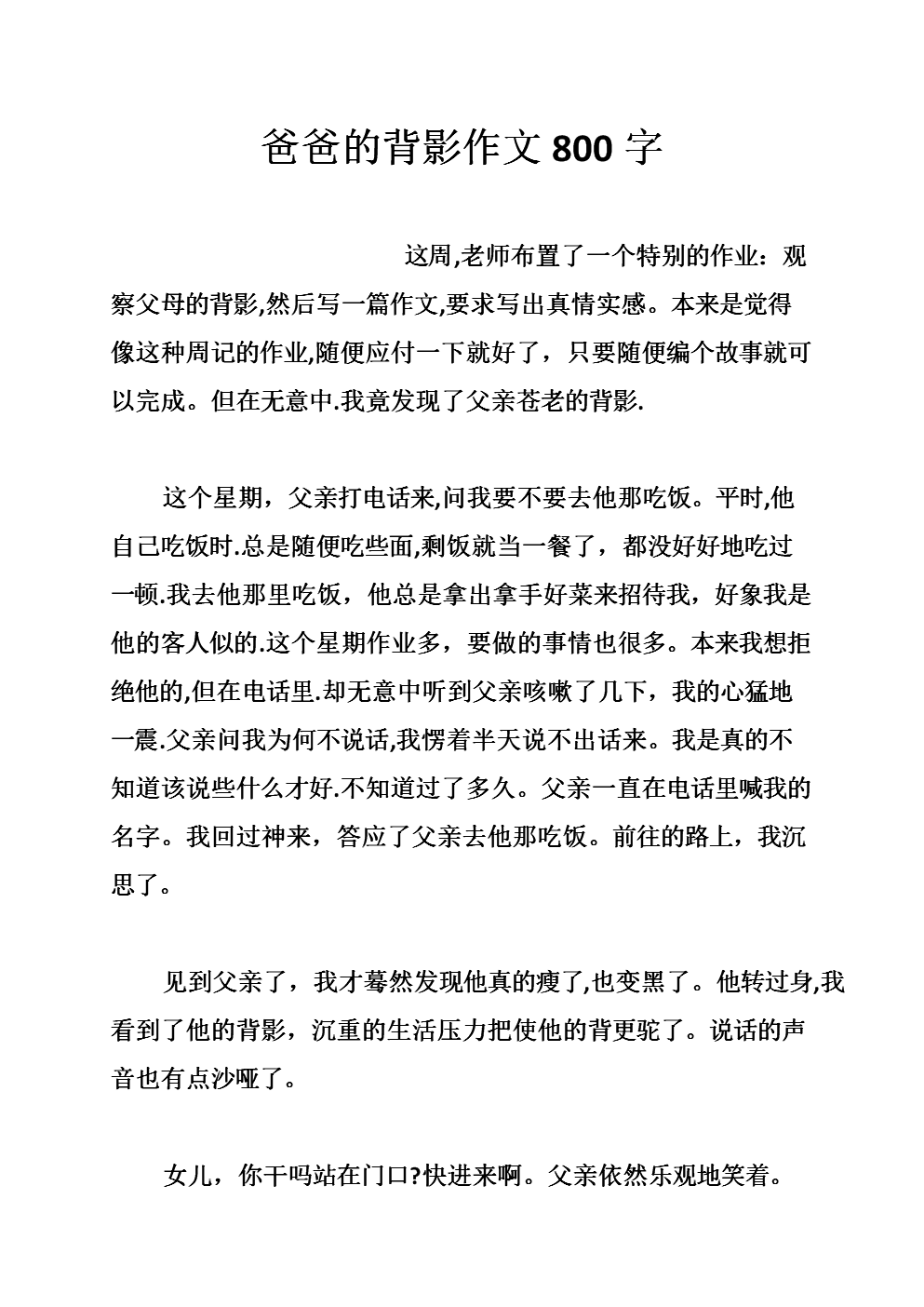 后视图组成500字