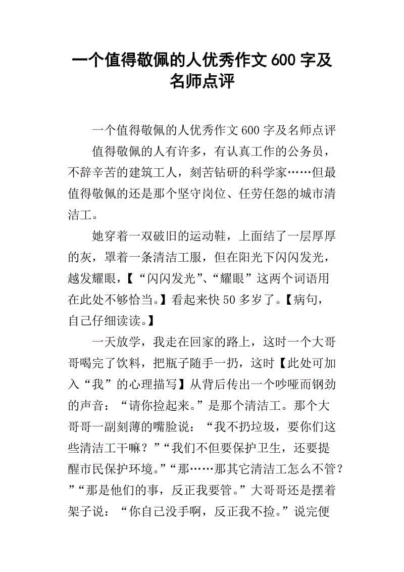 600字优秀钓鱼论文