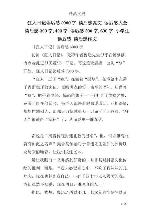 关于阅读《狂人日记》的思考