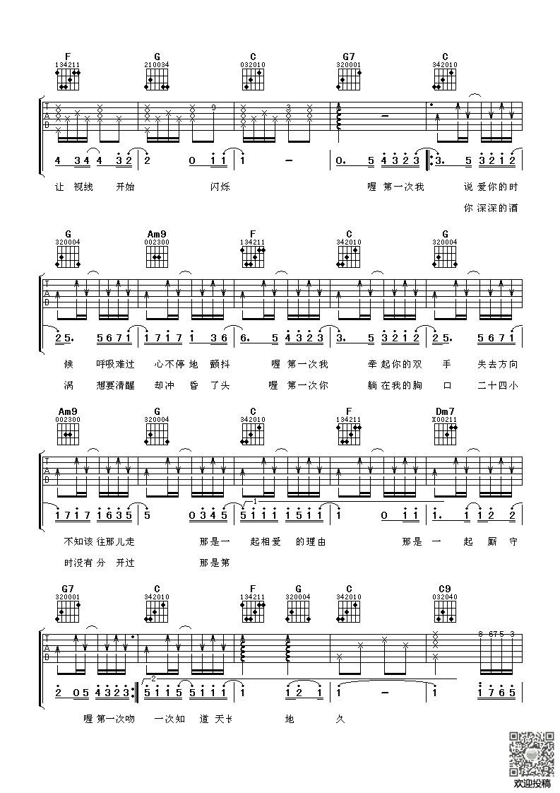 第一次学习吉他