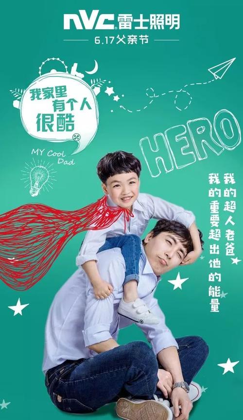 我的厨师神爸爸