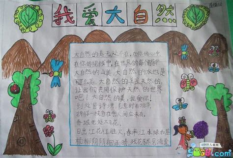 我爱自然的四个季节