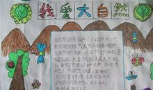 我爱大自然的四季