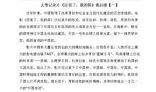 厉害了我的国改革开放四十年观后感