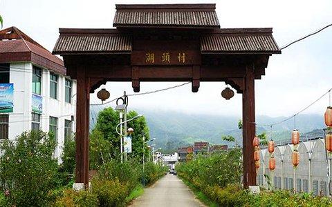 湖头村