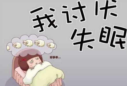 失眠