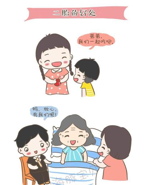 我的第二个孩子