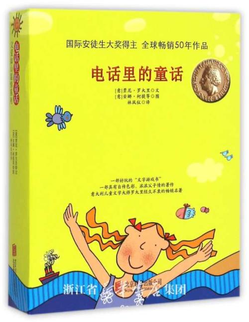 在电话上阅读了童话之后