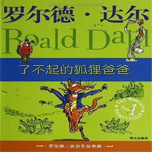看完《大狐狸爸爸》之后