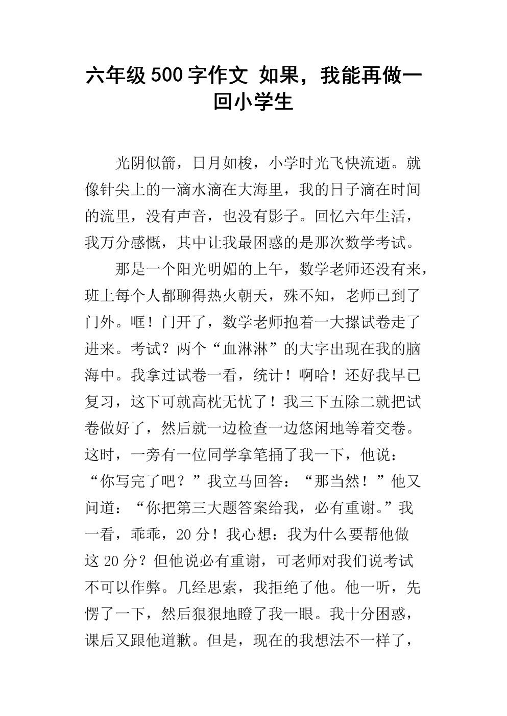 如果我能再次成为小学生