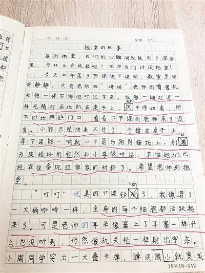 描述一位杰出教师的组成