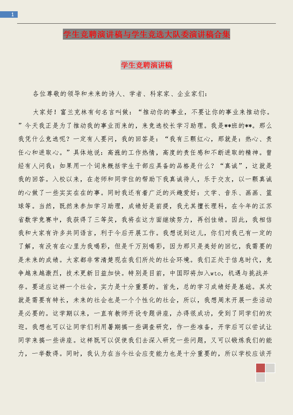 运动副局长致辞