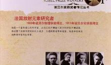 居里夫人传读后感500字