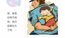 我的“代职”爸爸