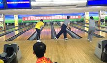 保龄球比赛