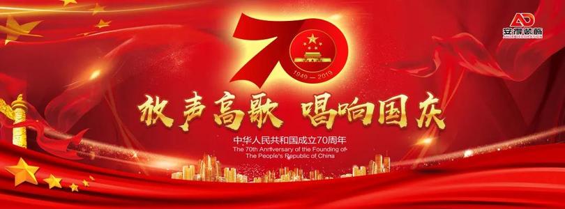 祖国变迁70周年