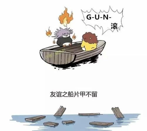 一瓶墨水泼在我的友谊上