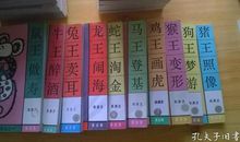 十二生肖开会_1200字