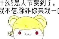 愚人节