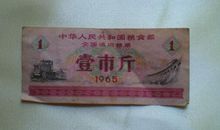 外公家的老粮票