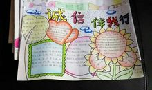 我发现了诚信的美